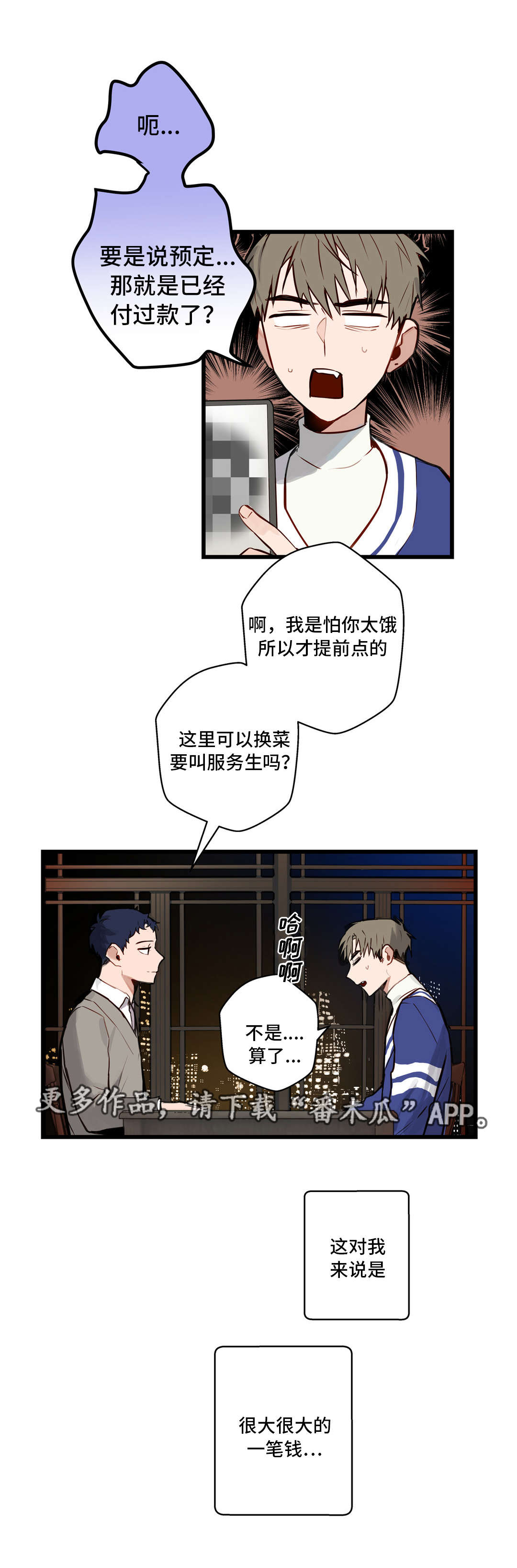 不专心的英文漫画,第14章：吃大餐2图