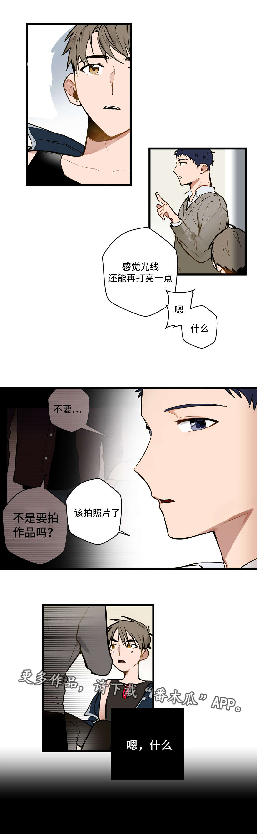 不专漫画,第12章：我要动动你2图