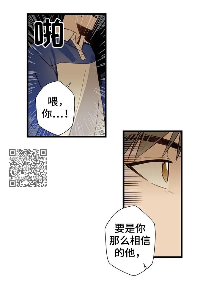 不专门面向中小企业采购原因说明漫画,第61章：隐瞒什么1图