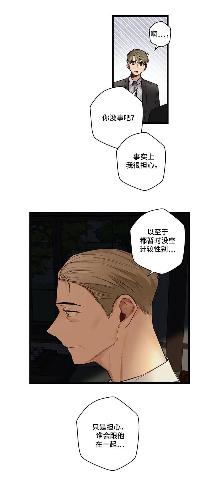 不专门面向中小企业的原因漫画,第67章：因为害怕2图