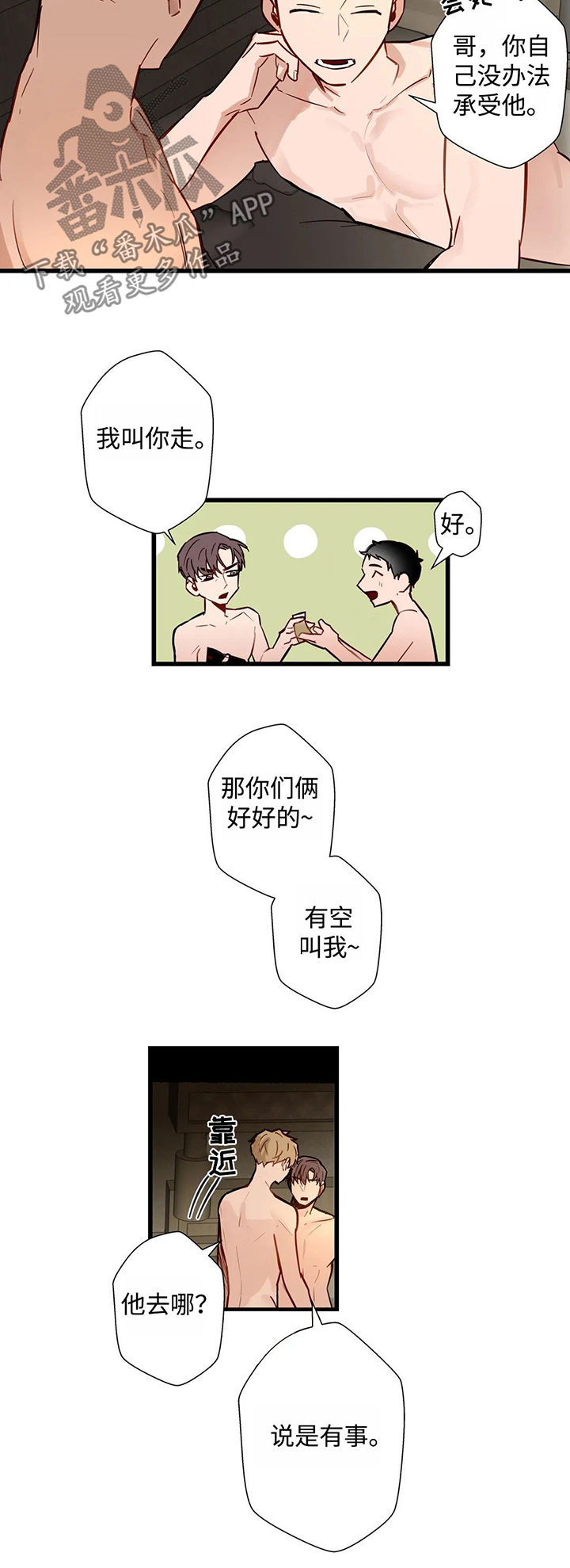 不专门漫画,第38章：下场1图