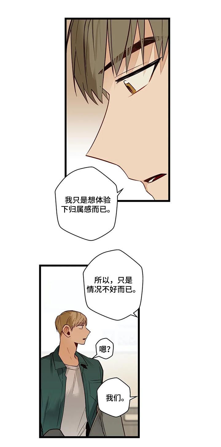 不专业组合漫画,第77章：不想回去2图