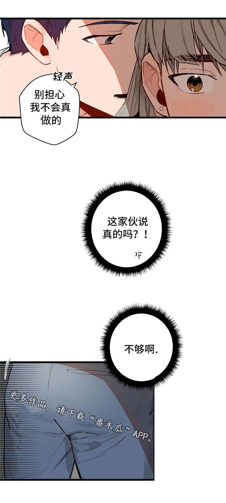 不专漫画,第32章：我的作用1图