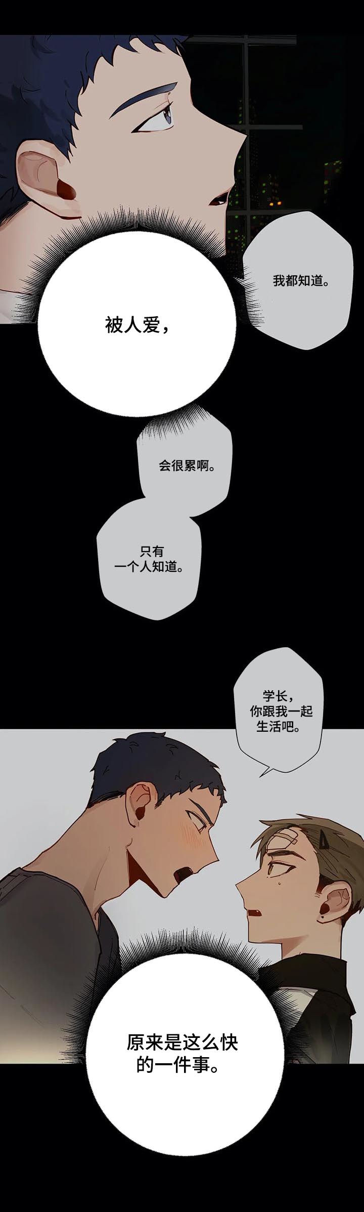 不专门面向中小企业采购的说明漫画,第74章：报了警1图