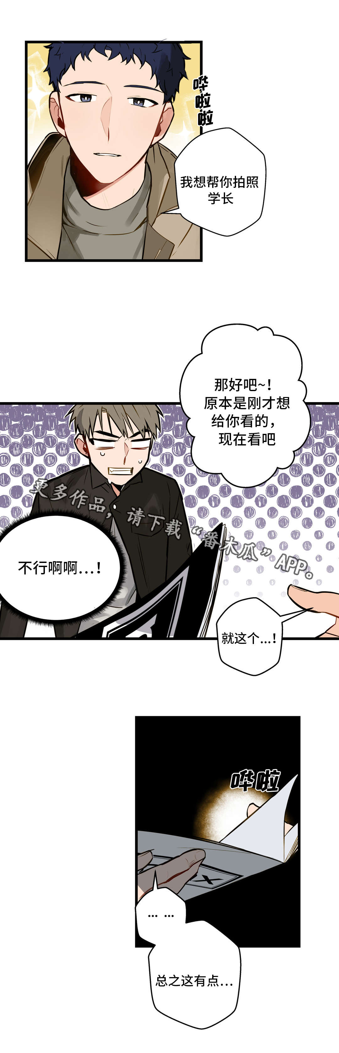 精神不集中漫画,第10章：拍照1图