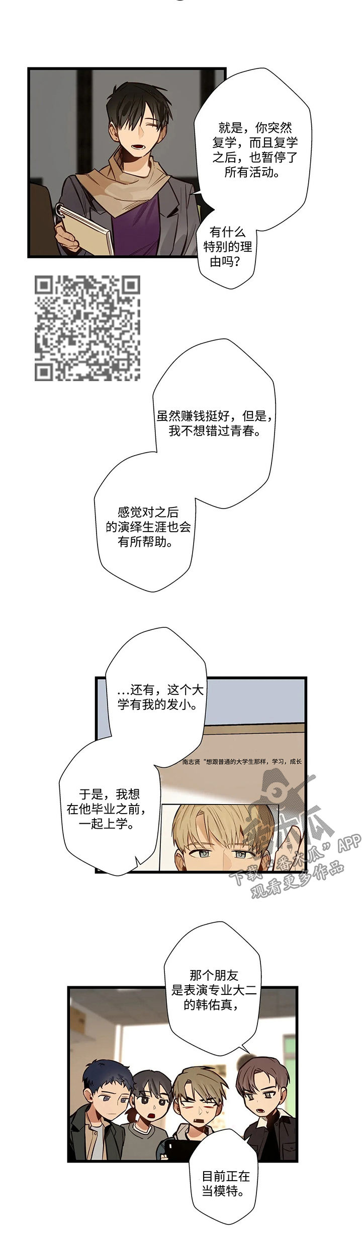 不专一的人不配有真情漫画,第55章：网络电视剧2图