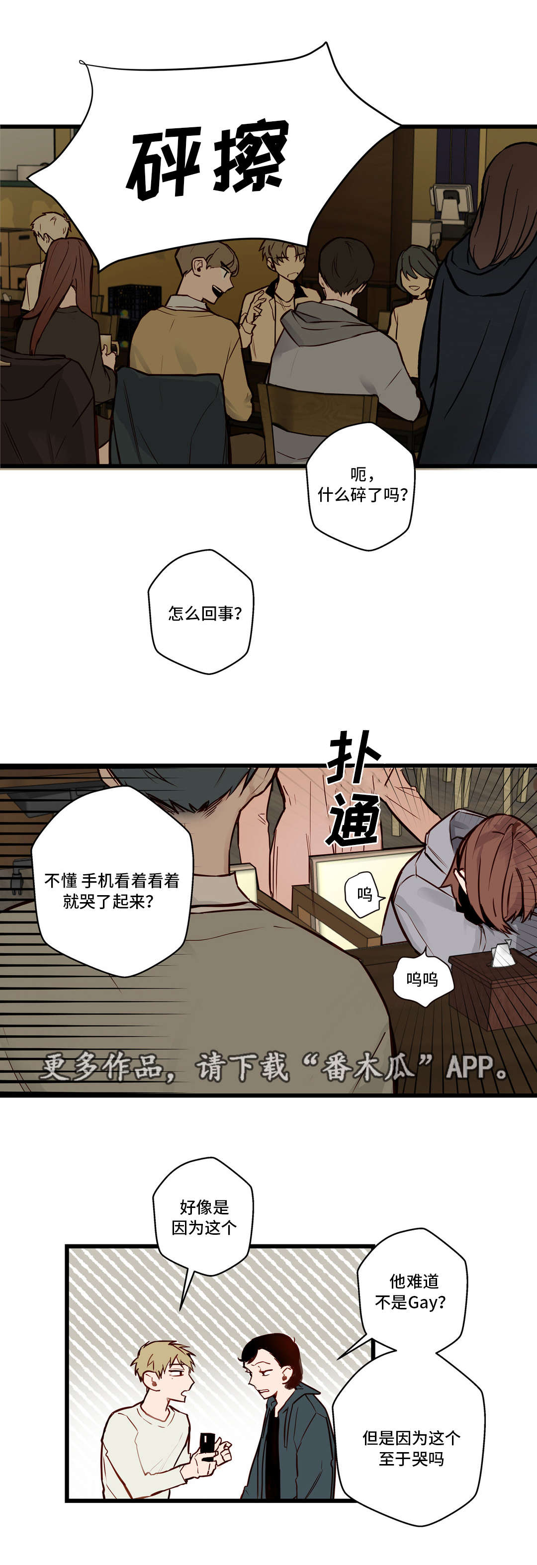 不专属于国家所有的财产漫画,第17章：还喜欢你1图