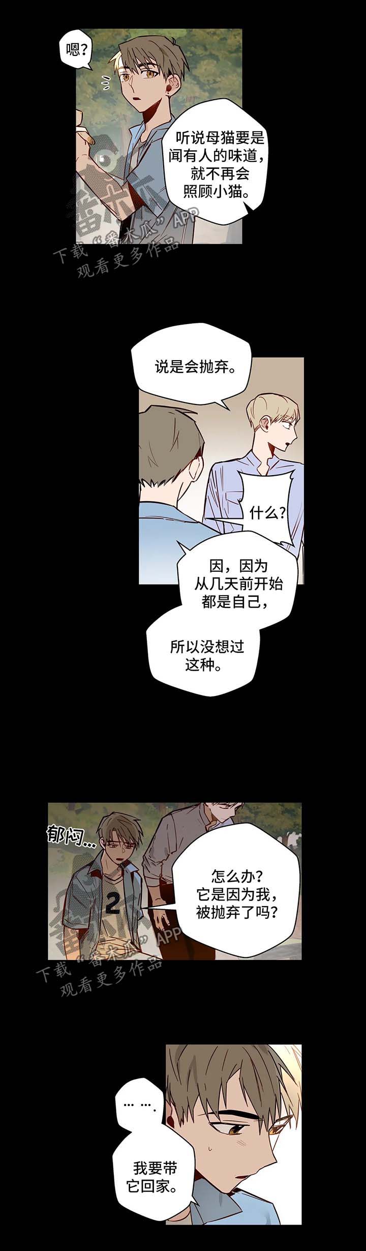 不专门面向中小企业的原因漫画,第35章：欺骗2图