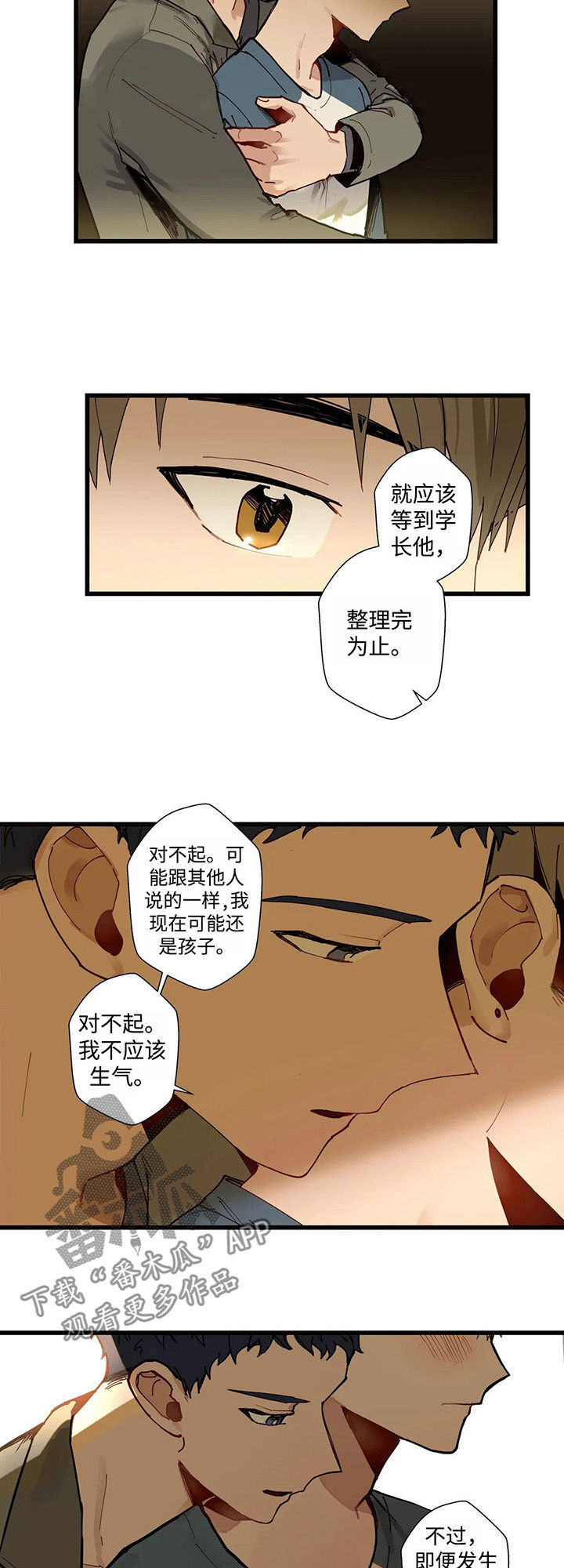 不专门练腹肌可以吗漫画,第41章：一个一个去了解1图