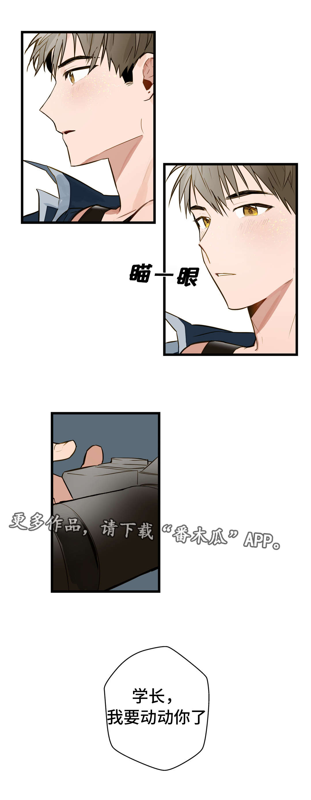 不专升本占校荐名额吗漫画,第12章：我要动动你1图