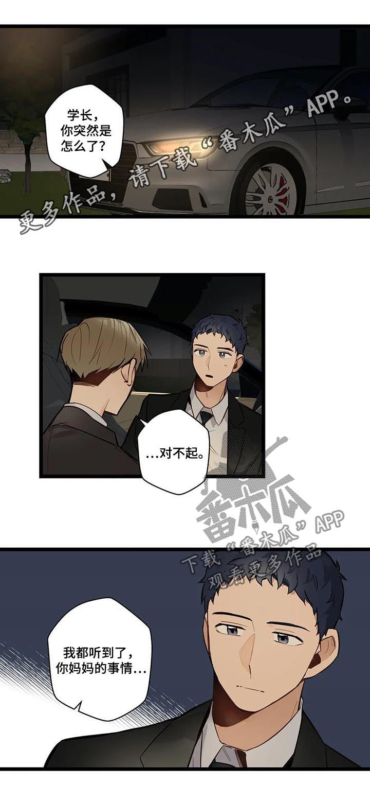 不专业的忽悠漫画,第69章：回家1图