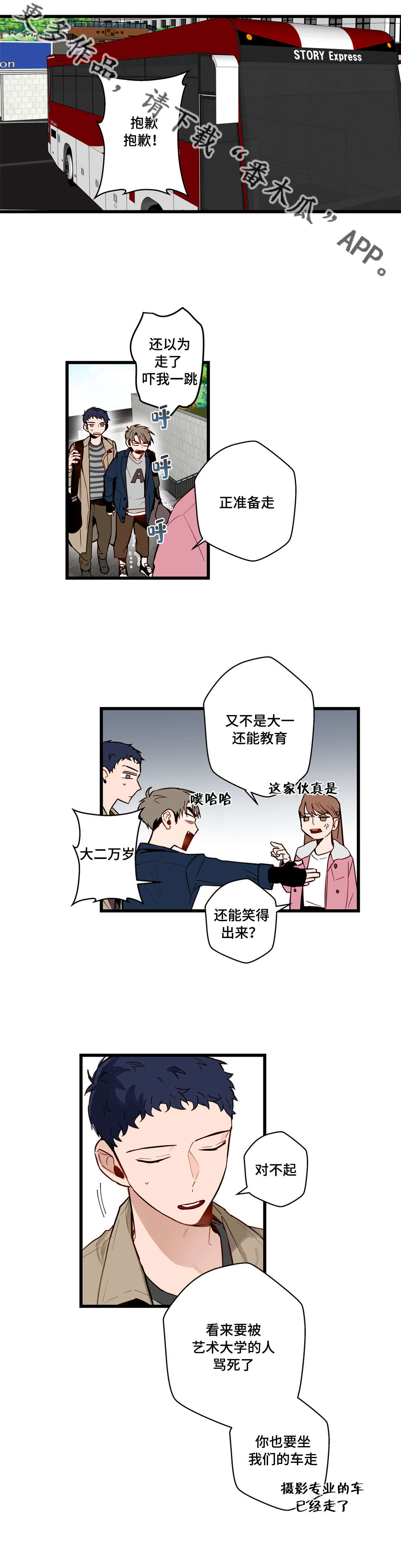 不专漫画,第28章：给我剥2图