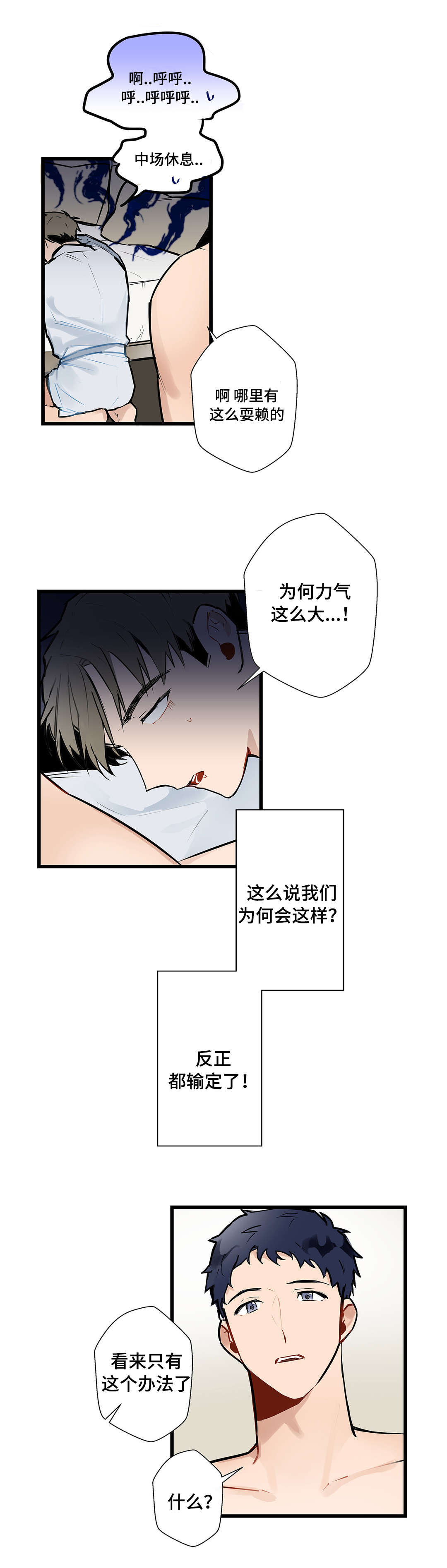 不专业的英语漫画,第4章：一决胜负2图