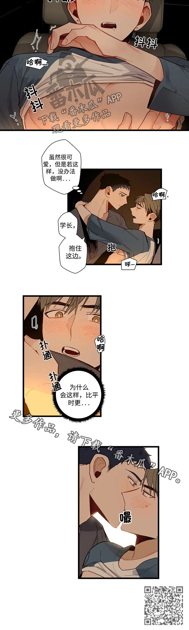 不专门漫画,第48章：为什么会这样2图