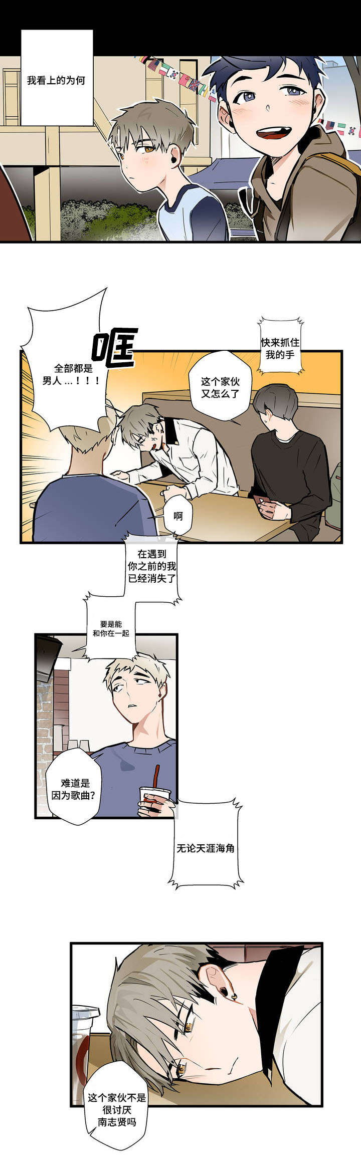 不专一的文案漫画,第2章：表白2图