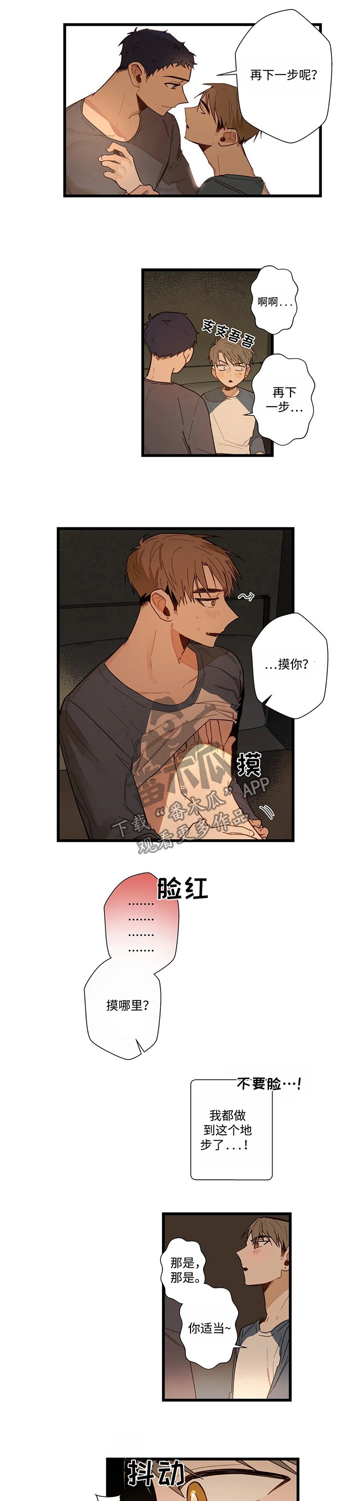 不专业组合漫画,第47章：再下一步2图