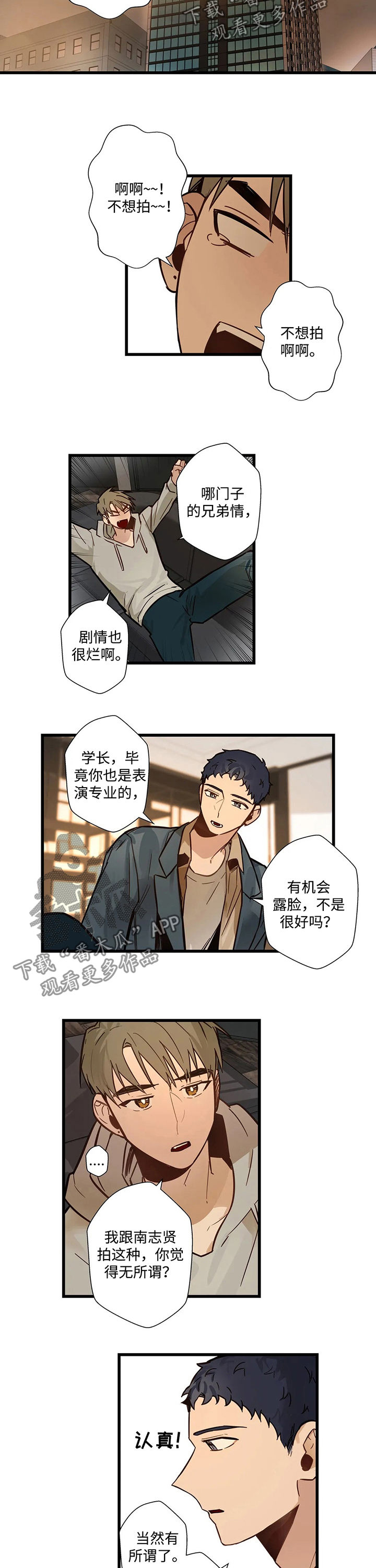 不专门面向中小企业采购原因说明漫画,第56章：尝试拍摄2图