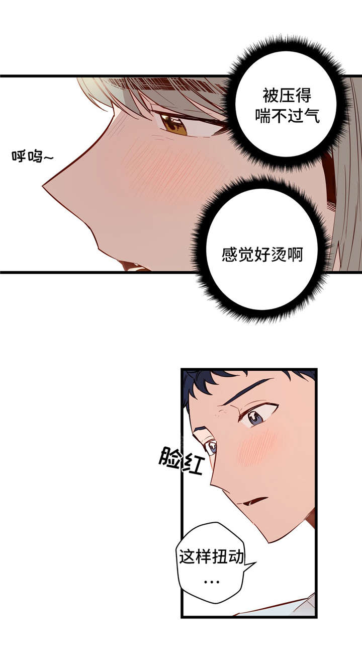 不专漫画,第32章：我的作用2图