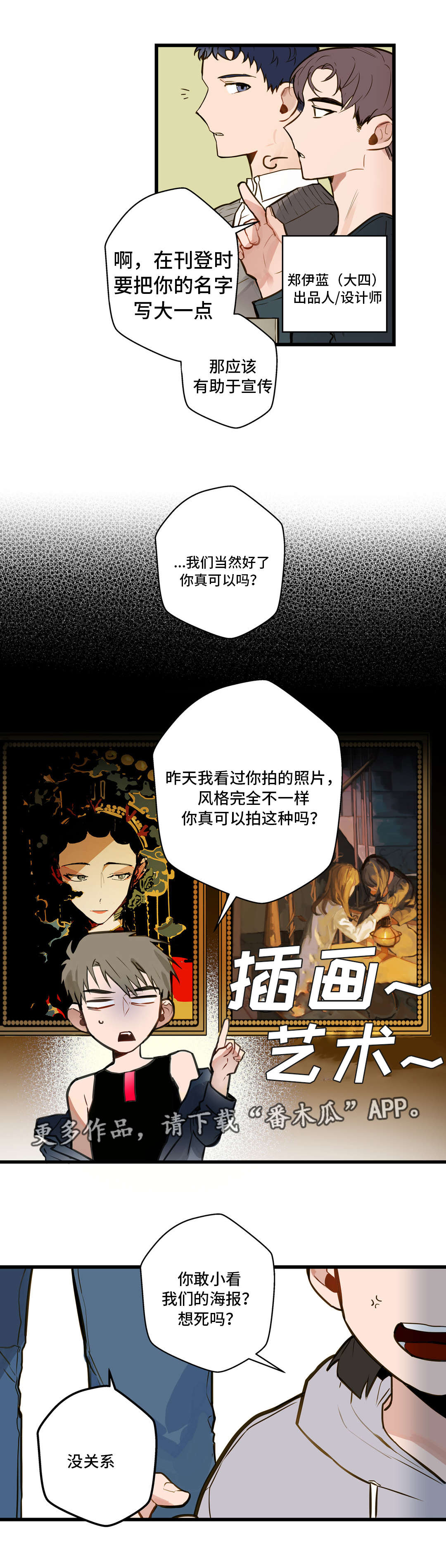 不专漫画,第12章：我要动动你2图