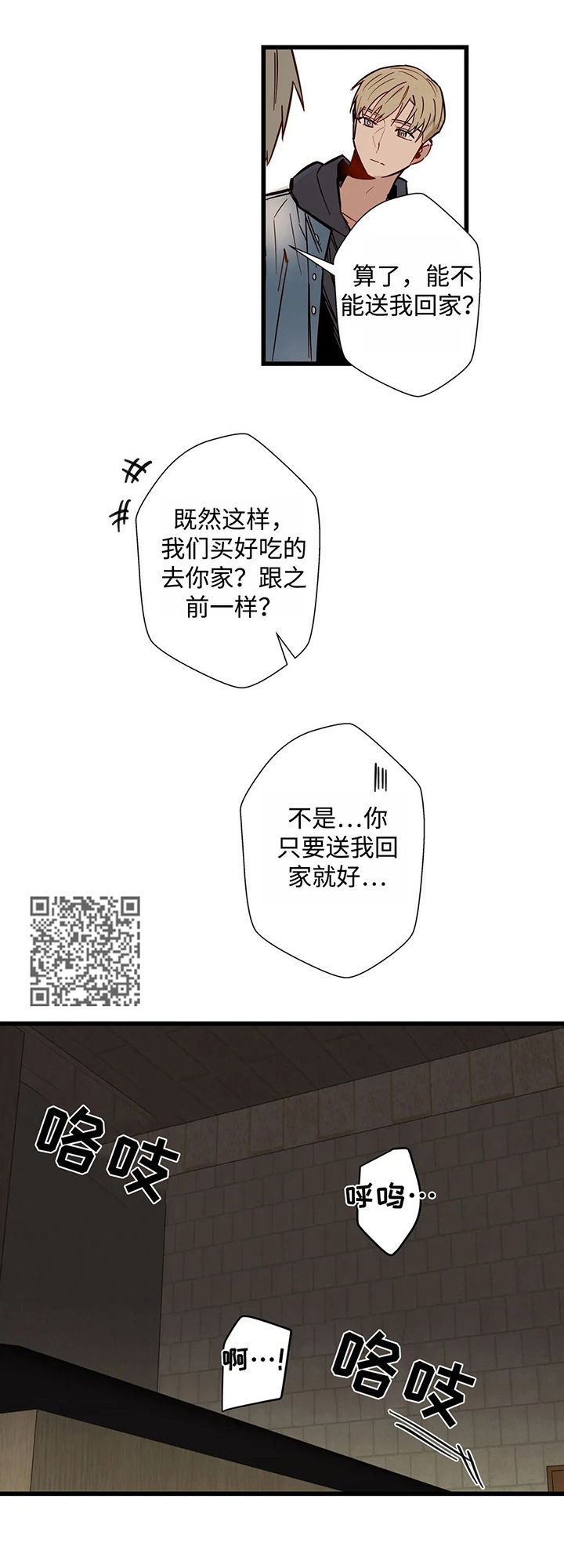 不专门漫画,第38章：下场1图