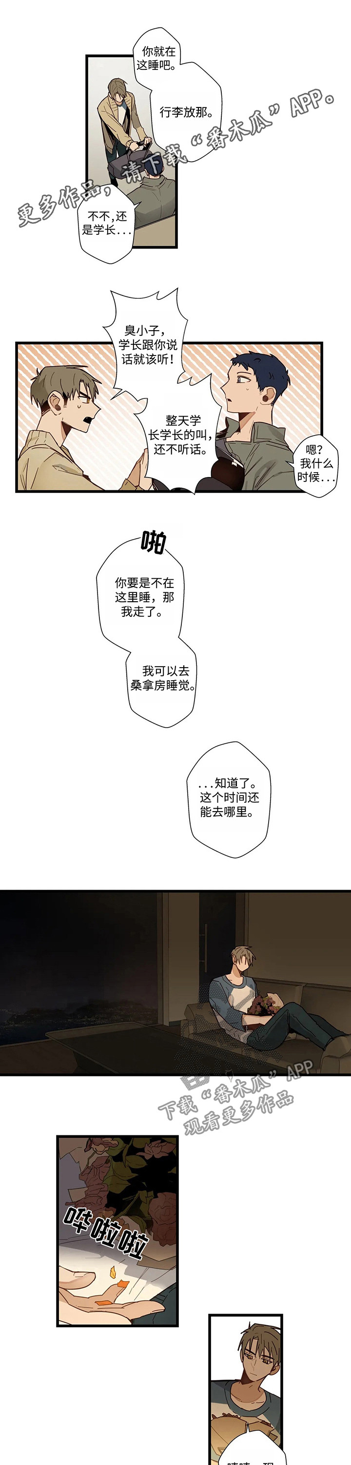 不专心致志则不得也漫画,第46章：吻我吧1图