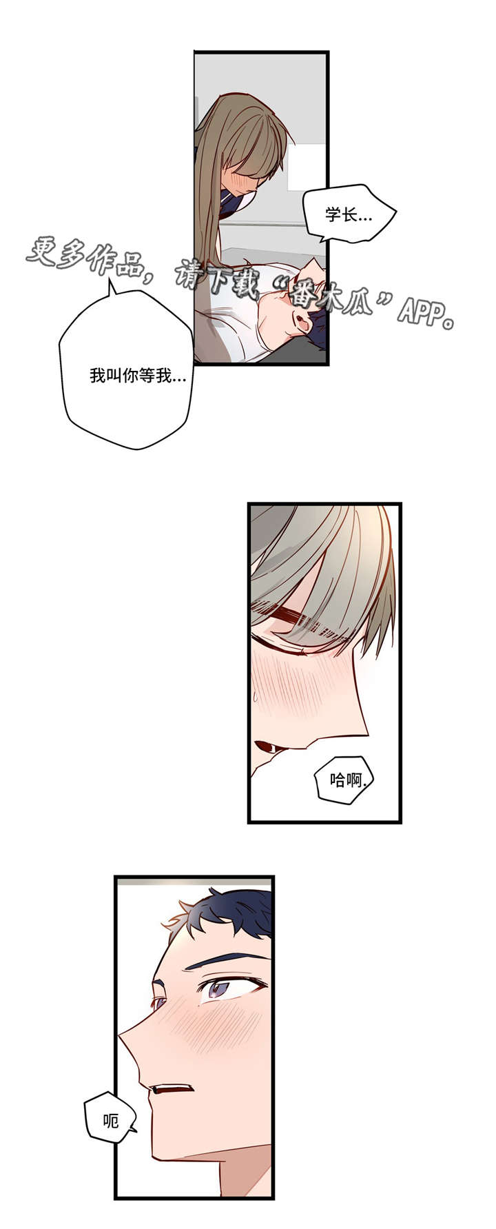 不专业组合漫画,第32章：我的作用2图