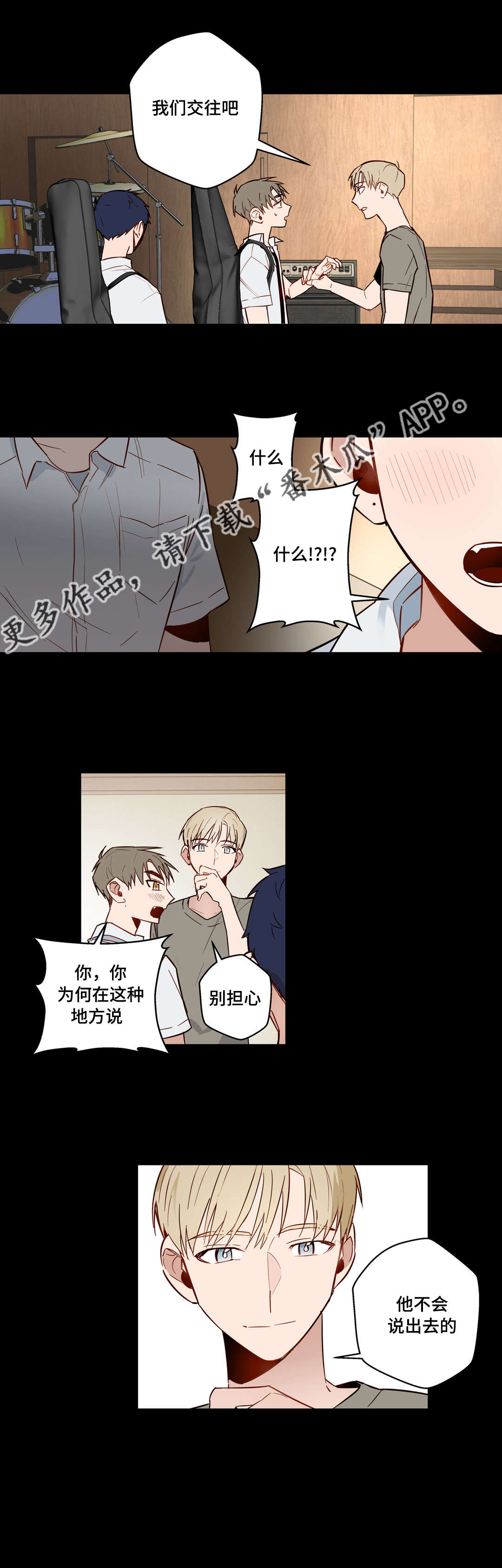 不专业组合漫画,第27章：不爱我的学长1图