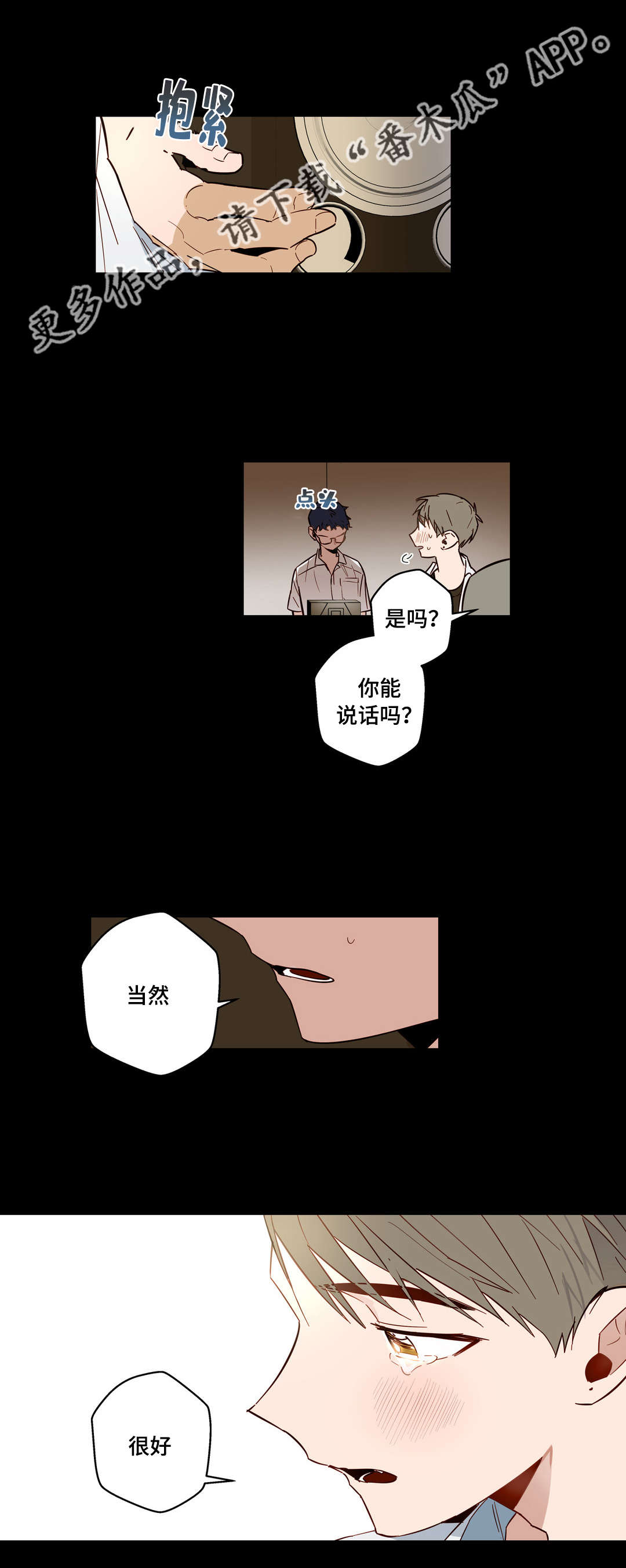 不专业组合漫画,第27章：不爱我的学长2图