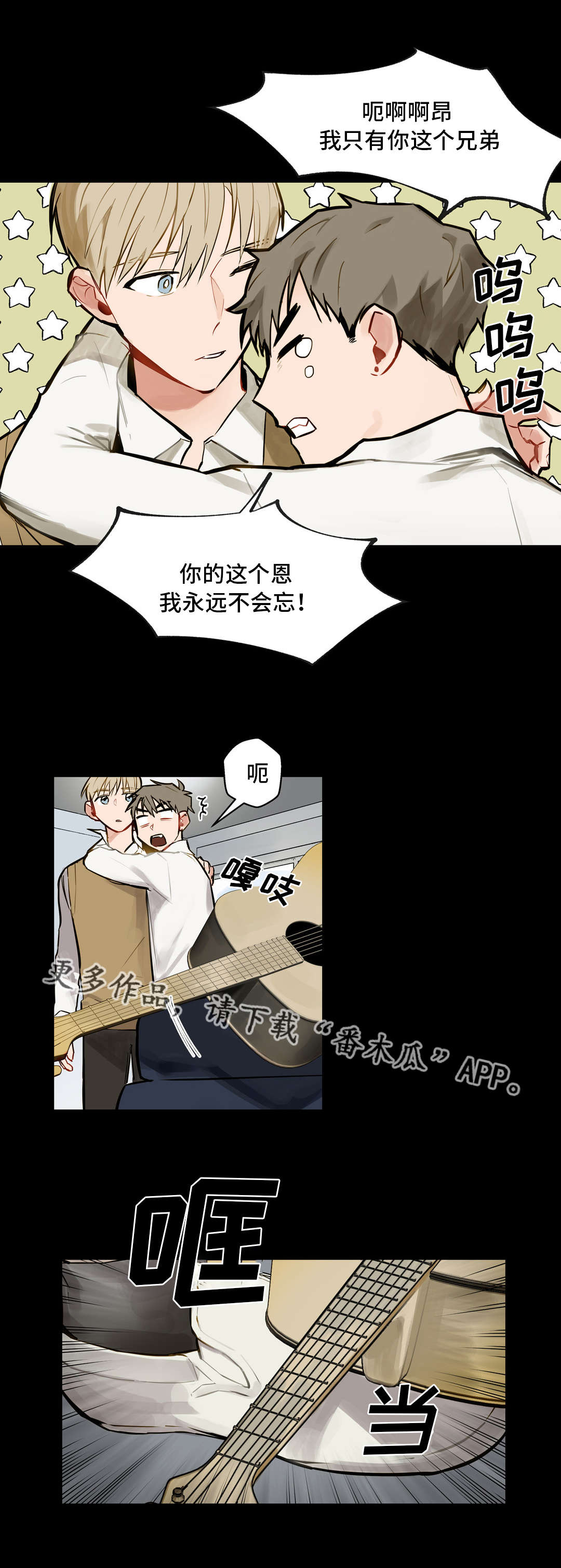 不专之咎也翻译漫画,第8章：往事2图