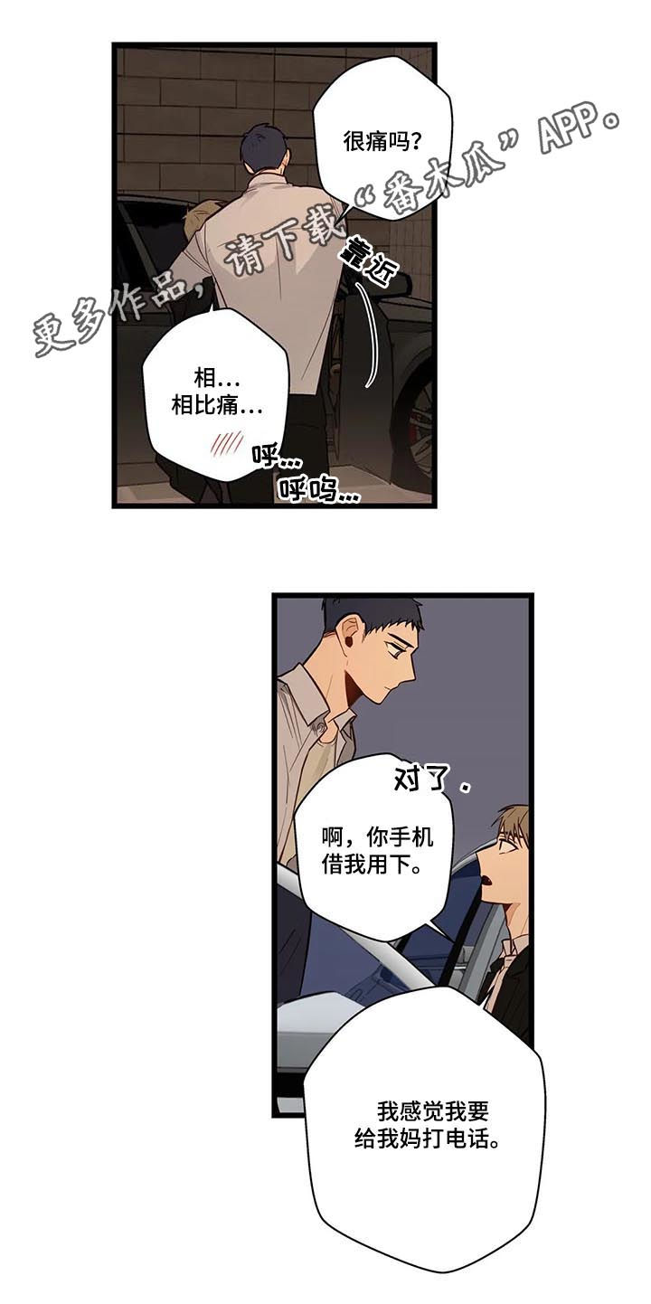 不专漫画,第76章：大混蛋1图