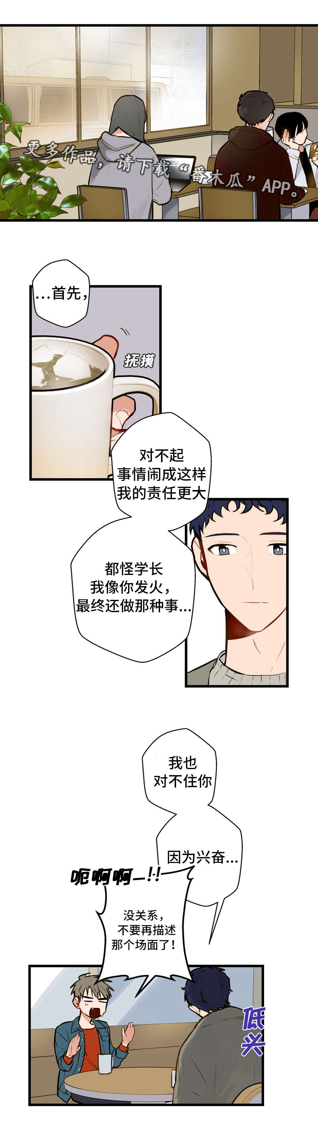 不专一的句子 关于爱情漫画,第11章：培养感情2图