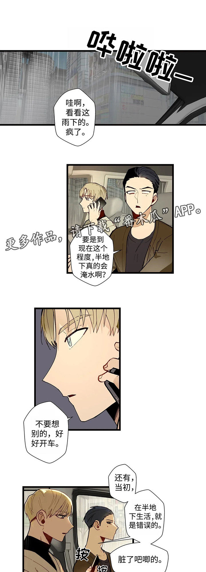 不专业的忽悠漫画,第42章：跟我一起过吧1图