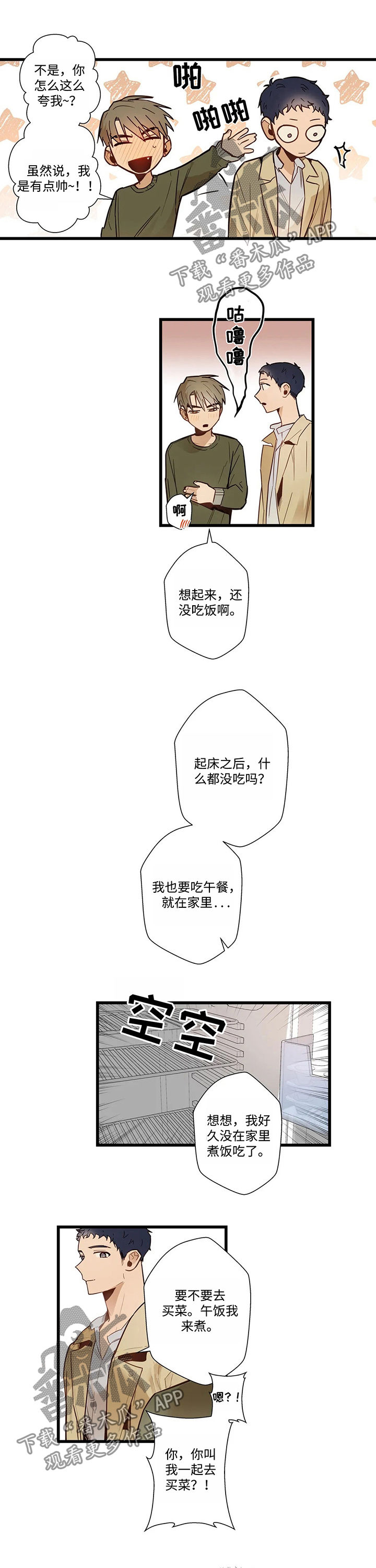 不专漫画,第51章：你又吃1图