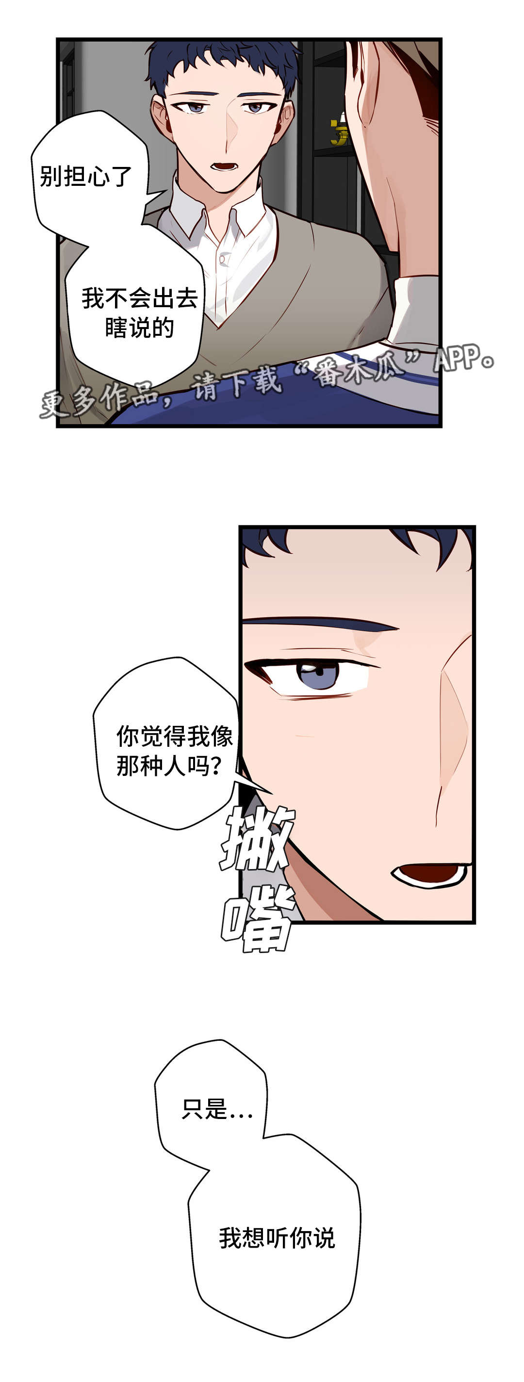 不专一的文案漫画,第15章：想听你说1图