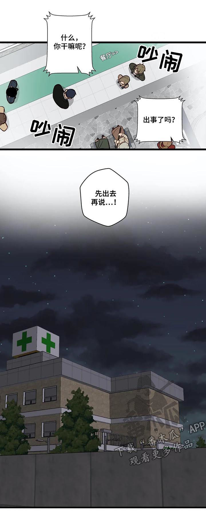 不专门面向中小企业的原因漫画,第77章：不想回去1图