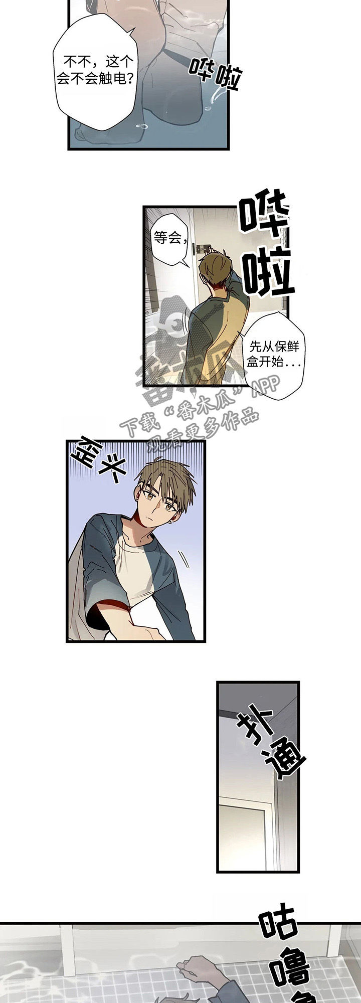 不专漫画,第41章：一个一个去了解2图