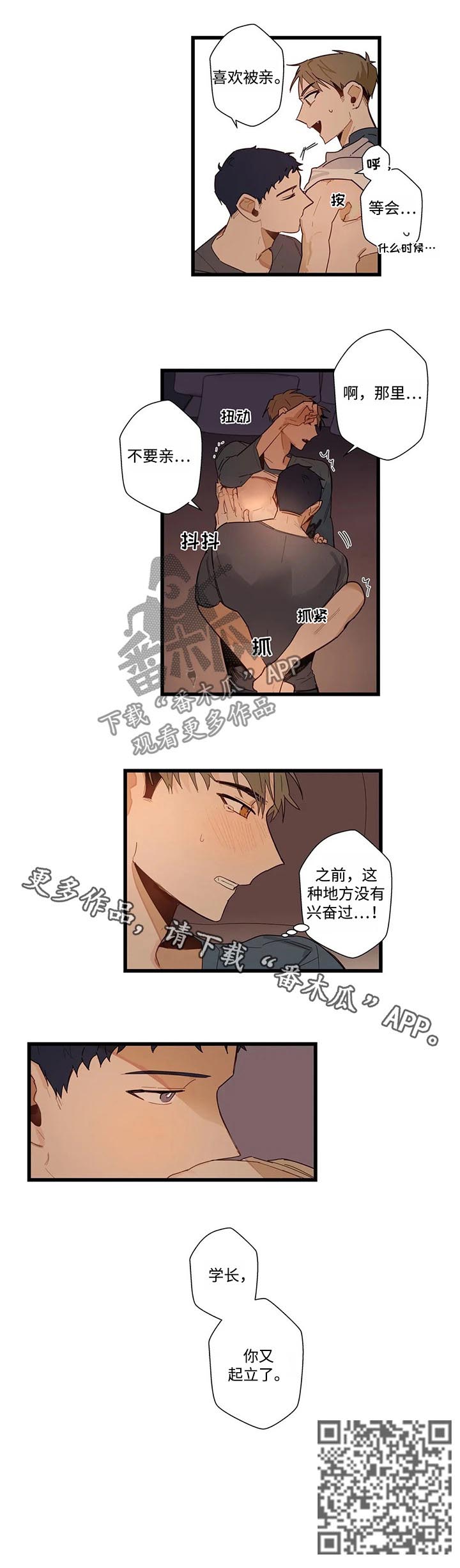 不专业用什么词形容漫画,第47章：再下一步1图