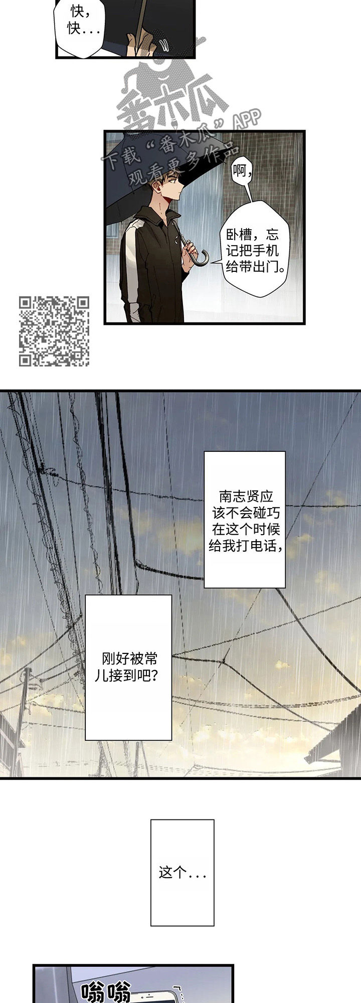 不专心学习的孩子怎么办漫画,第42章：跟我一起过吧1图