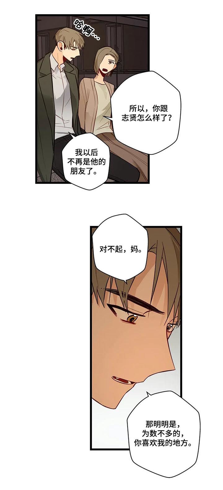 不专门面向中小企业的原因漫画,第77章：不想回去2图