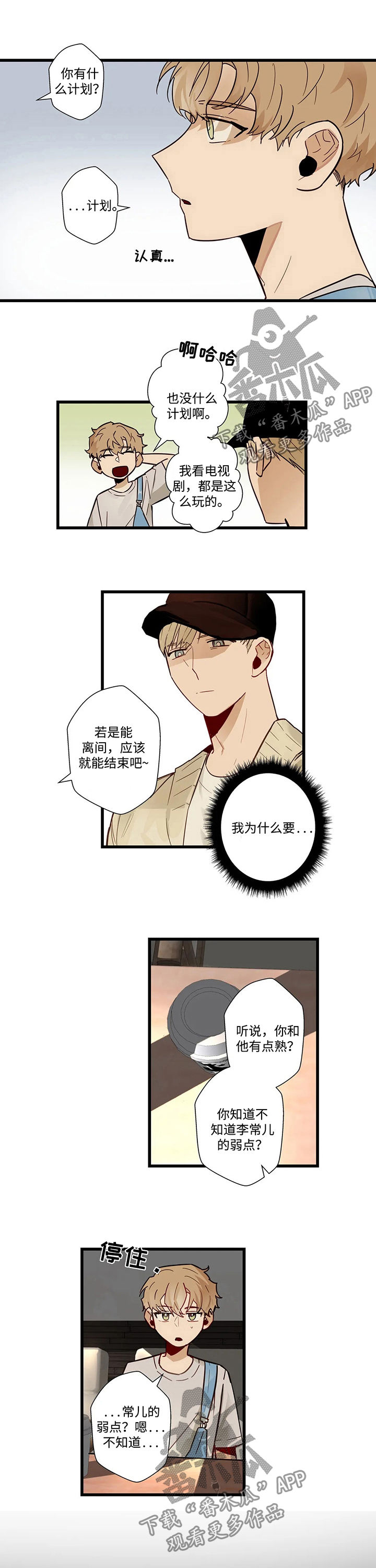 不专一的文案漫画,第53章：怎么回事2图