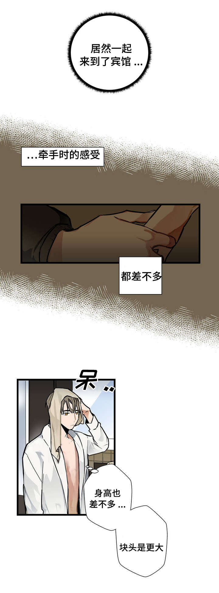 不专心学习的孩子怎么办漫画,第3章：认可2图