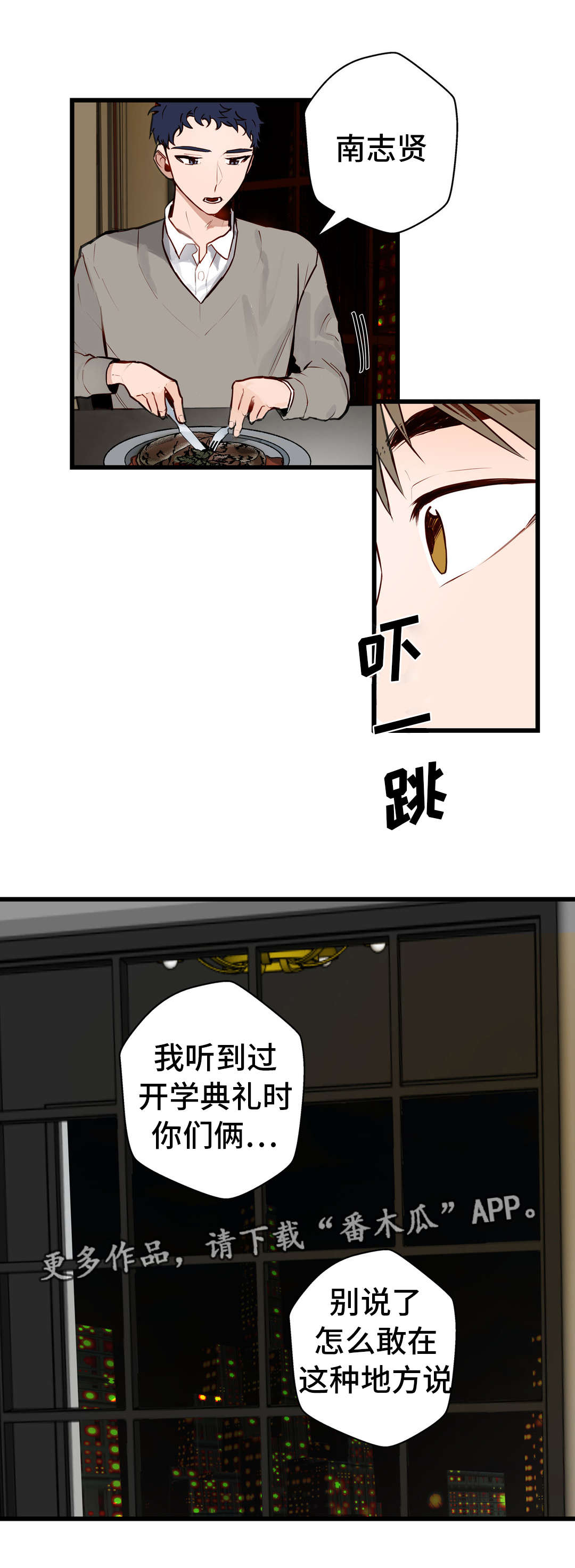 不幸漫画,第14章：吃大餐1图