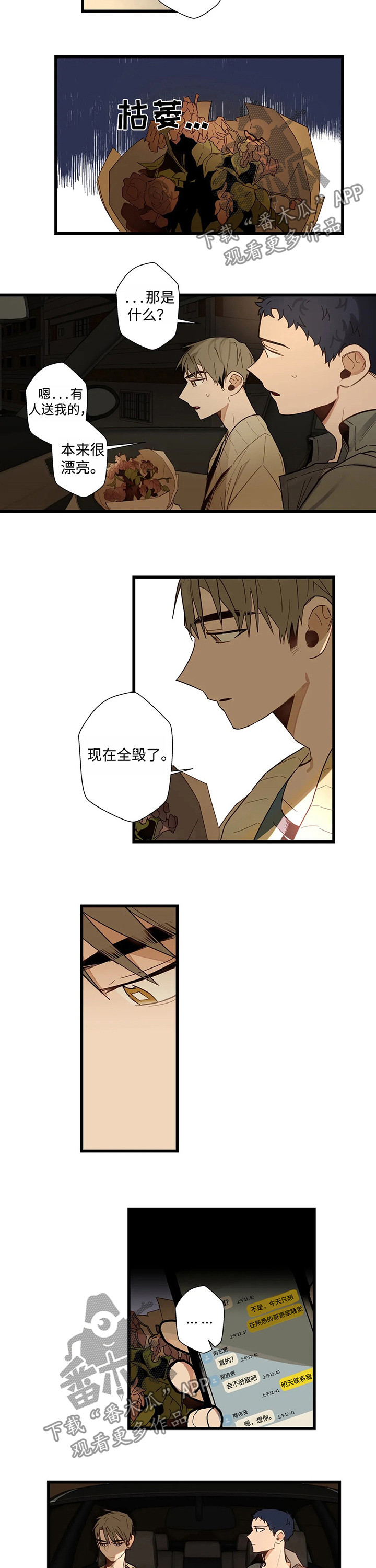 不专业组合漫画,第45章：只剩一个房间2图