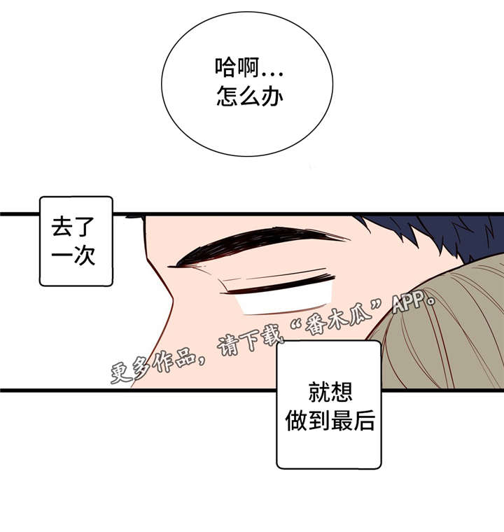 不专漫画,第32章：我的作用1图