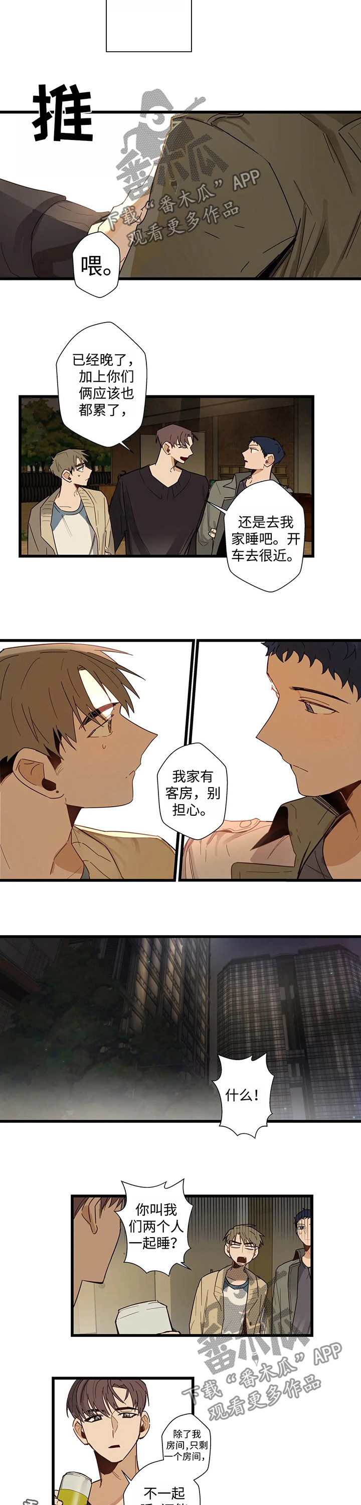 不专业主播直播带货漫画,第45章：只剩一个房间2图