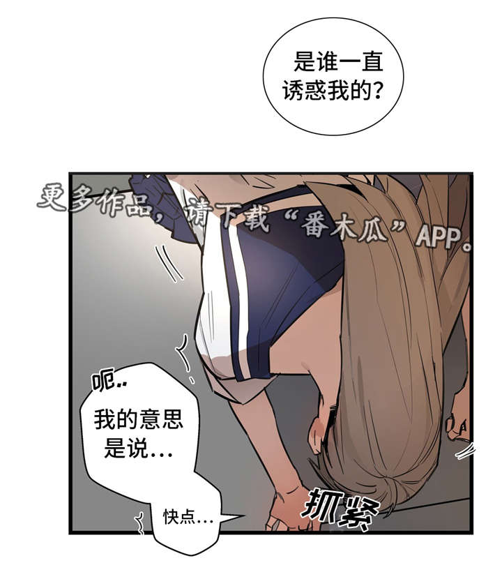 不专漫画,第32章：我的作用2图