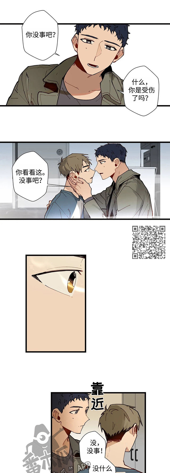 不专业汽车迷漫画,第41章：一个一个去了解1图