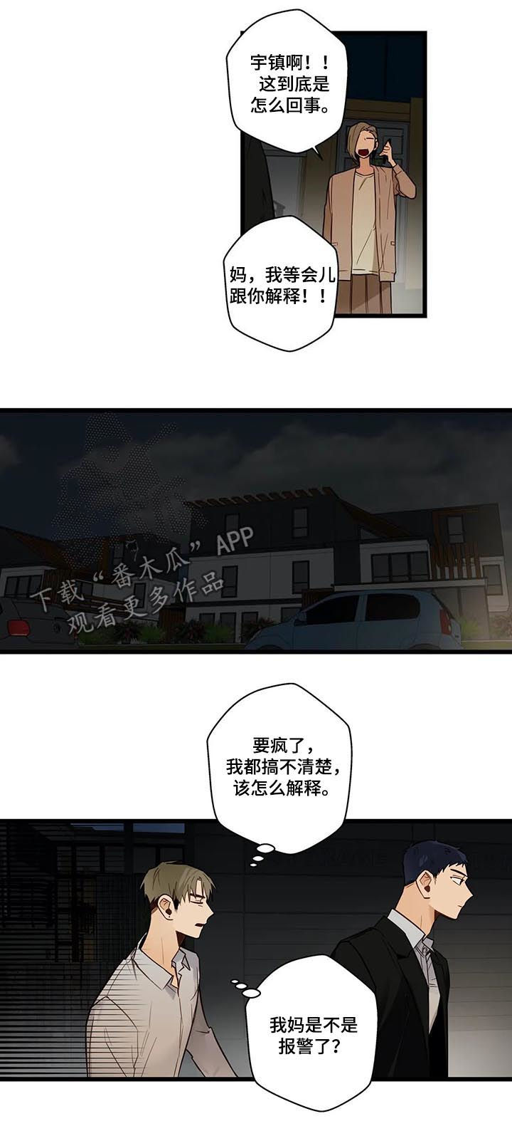 不专漫画,第73章：坏人1图