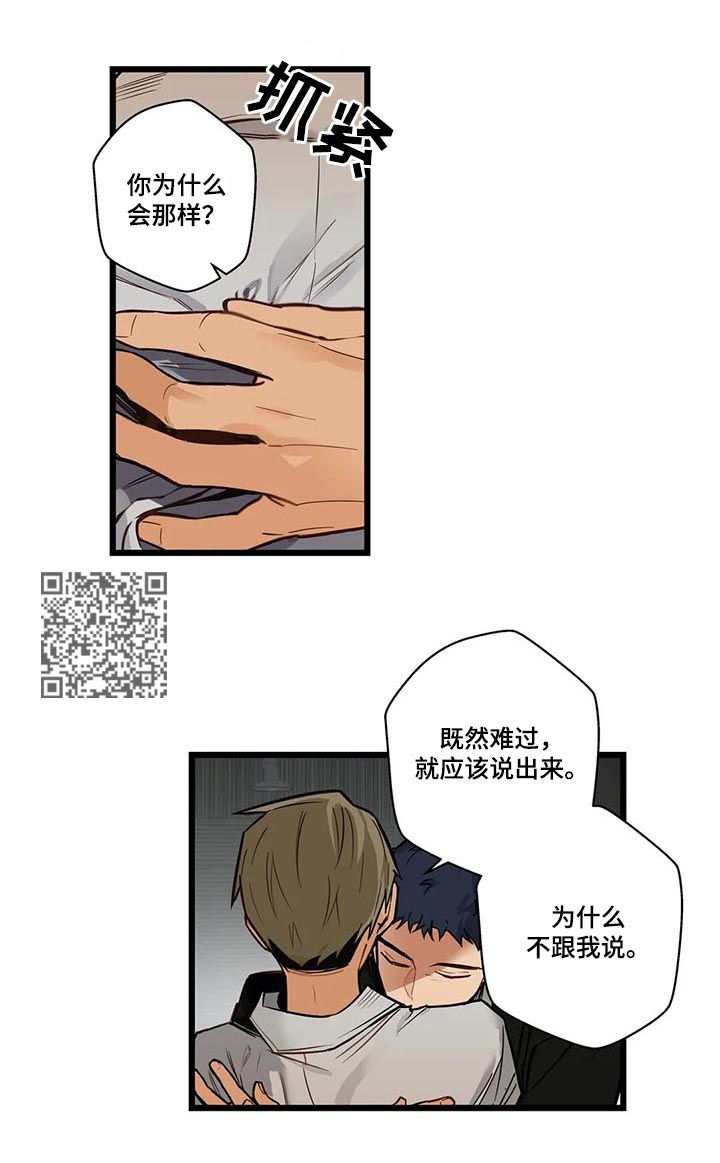 不专心的孩子怎么办漫画,第73章：坏人1图