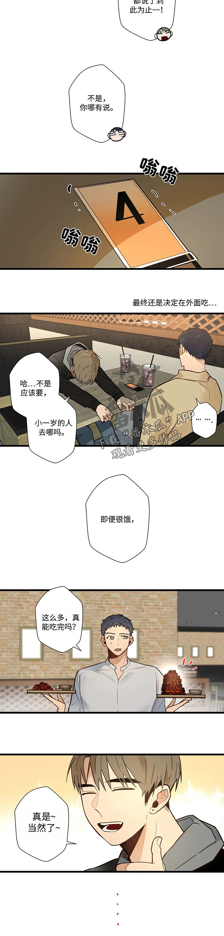 不专心的四字词语漫画,第51章：你又吃1图